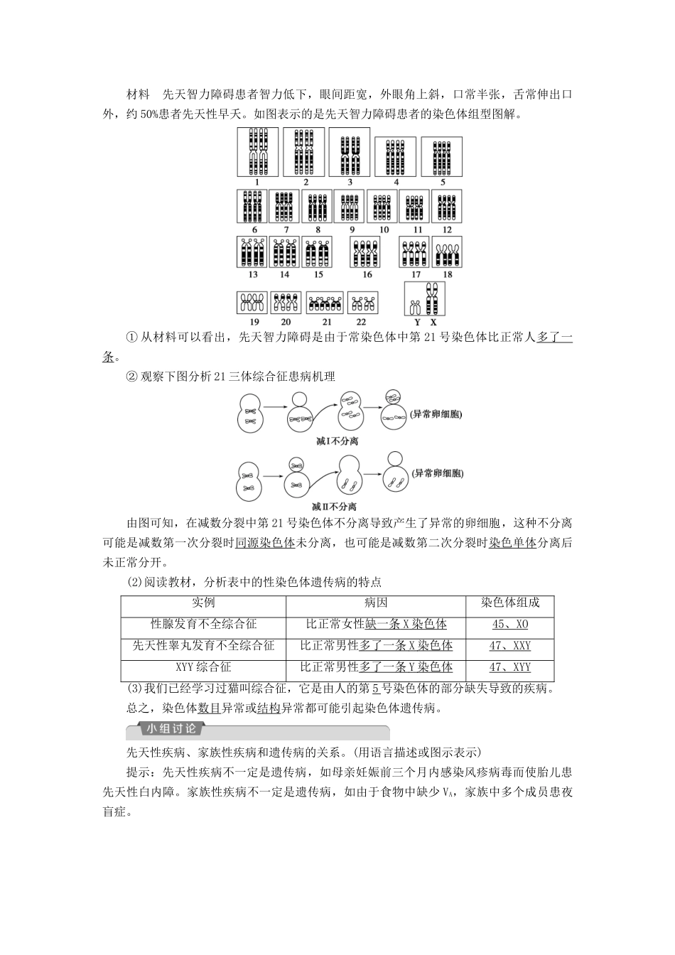 高中生物 第四章 遗传的分子基础 第五节 关注人类遗传病学案 苏教版必修2-苏教版高一必修2生物学案_第3页