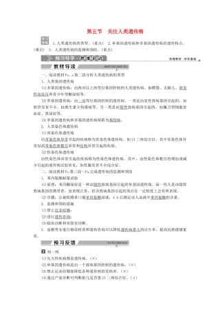 高中生物 第四章 遗传的分子基础 第五节 关注人类遗传病学案 苏教版必修2-苏教版高一必修2生物学案