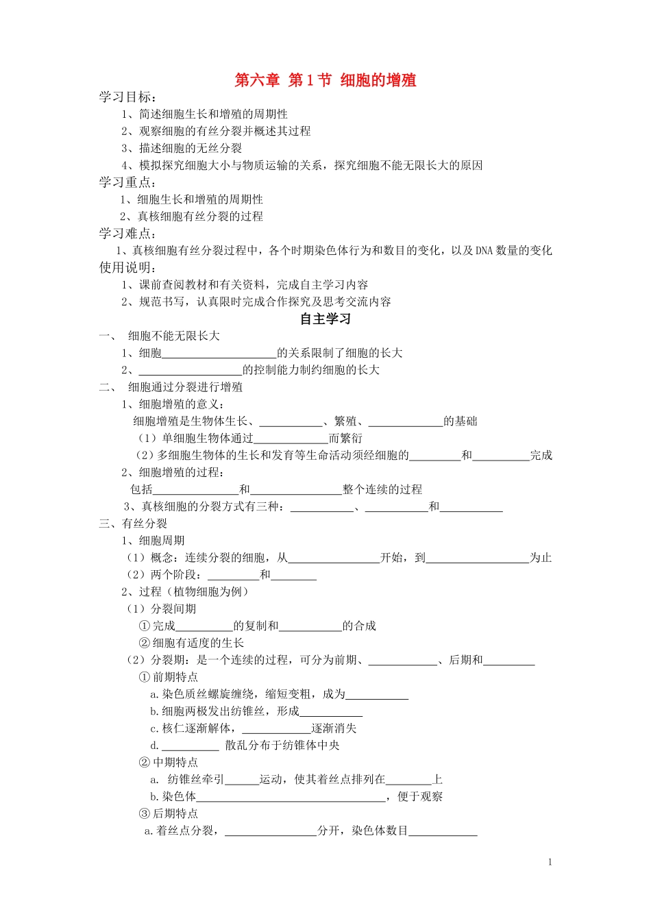 高中生物《细胞的增殖》学案4 新人教版必修1_第1页