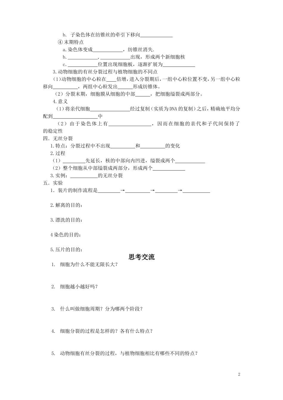 高中生物《细胞的增殖》学案4 新人教版必修1_第2页