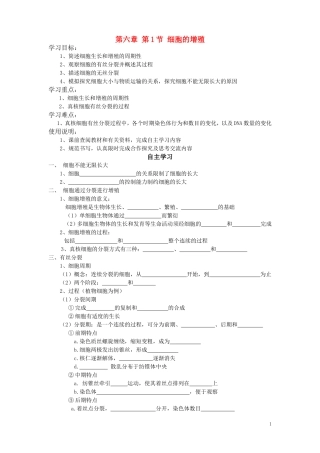 高中生物《细胞的增殖》学案4 新人教版必修1