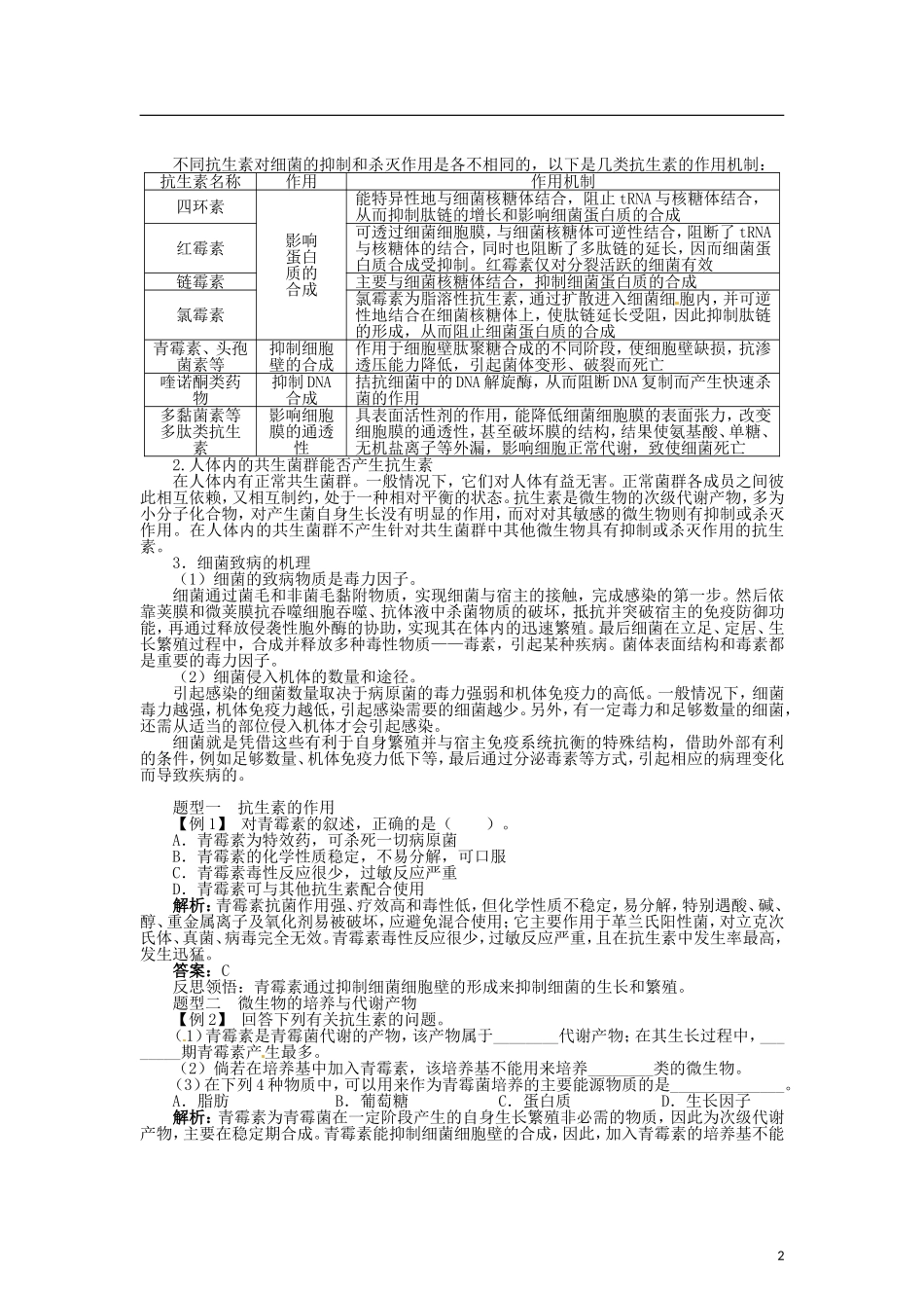 高中生物 第一章 第1节 抗生素的合理使用导学案 新人教版选修2-新人教版高二选修2生物学案_第2页