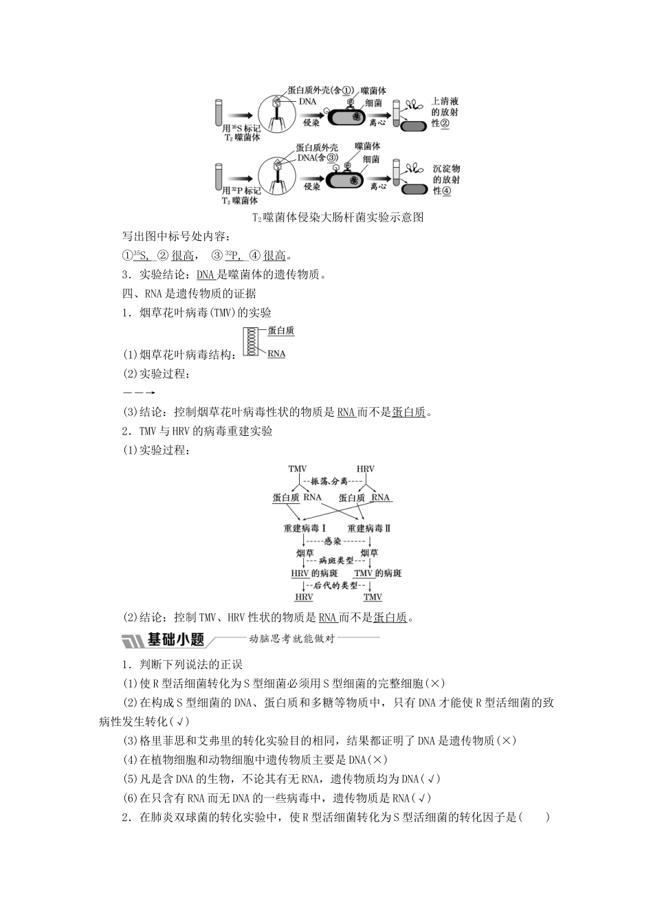 高中生物 第四章 遗传的分子基础 第一节 第1课时 DNA是主要的遗传物质教学案 苏教版必修2-苏教版高一必修2生物教学案_第2页