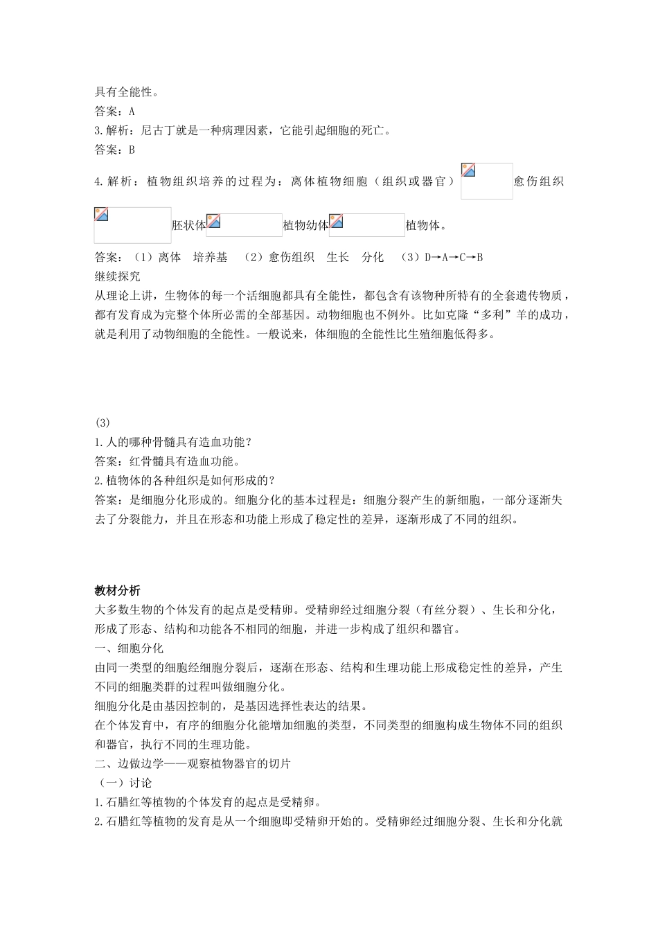 高中生物《细胞分化、衰老和凋亡》素材1 苏教版必修1_第2页