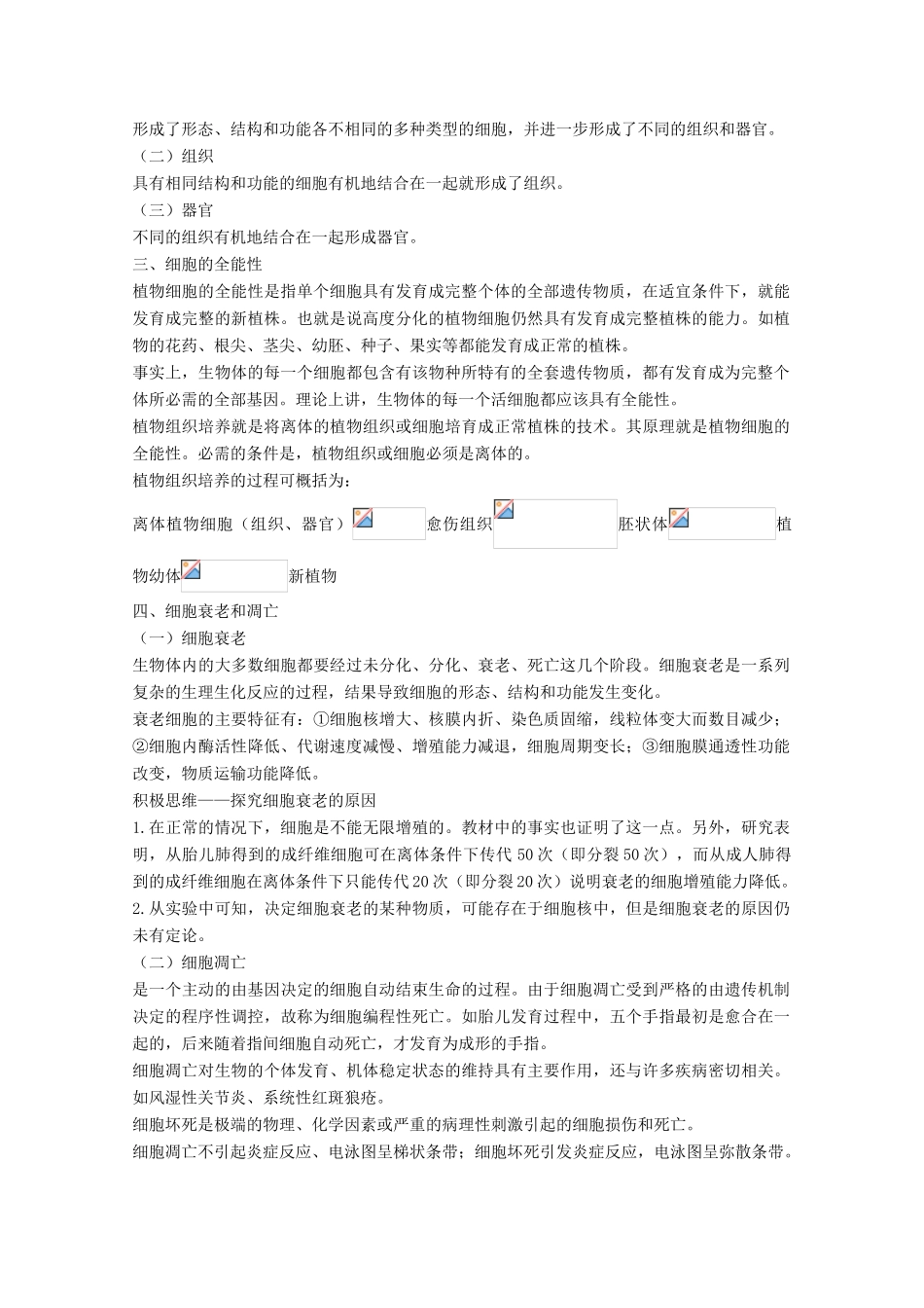 高中生物《细胞分化、衰老和凋亡》素材1 苏教版必修1_第3页