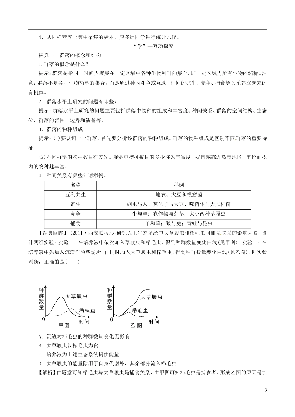 高中生物《4.3群落的结构》学案 新人教版必修3-新人教版高二必修3生物学案_第3页