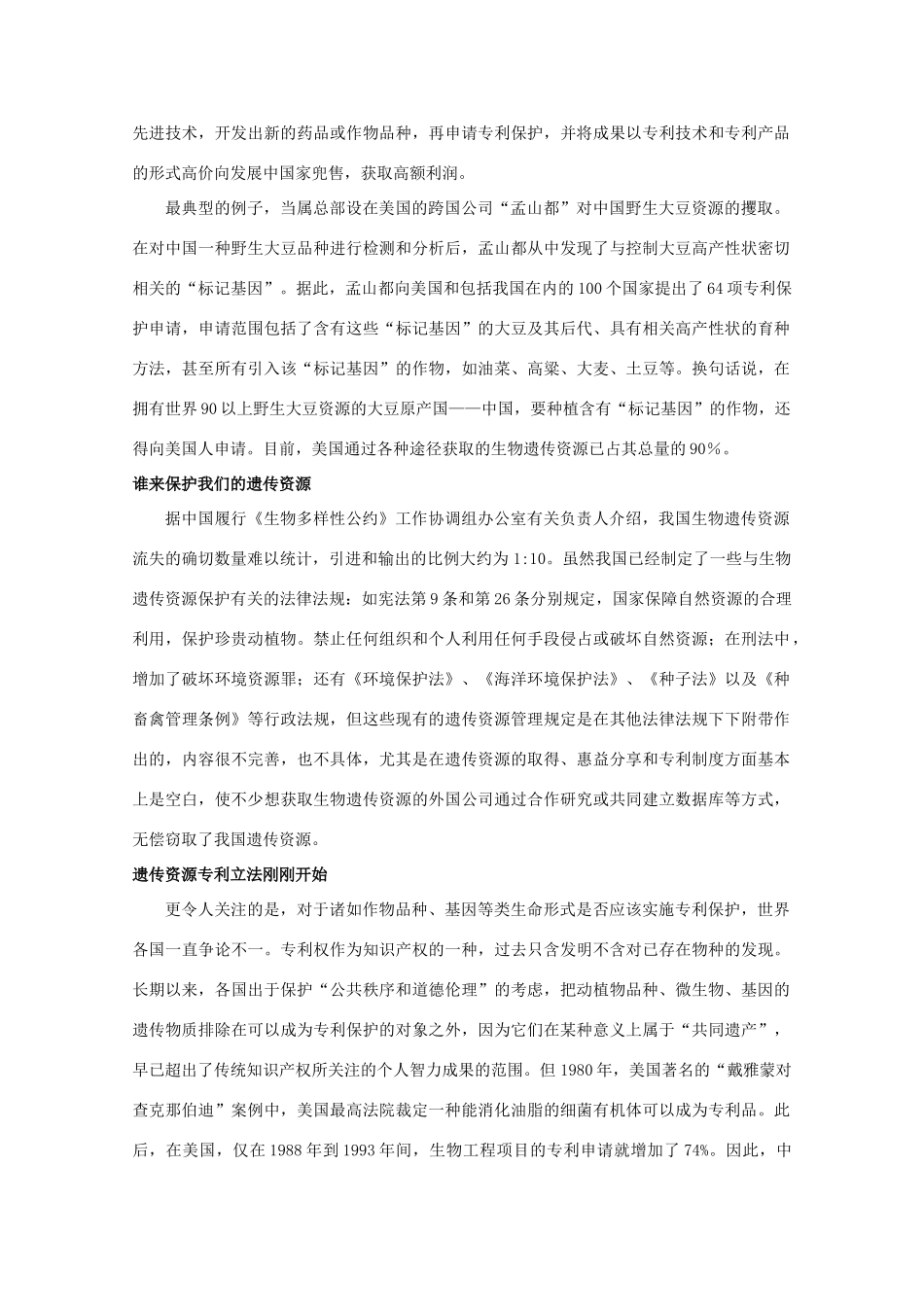 高中生物《来自生物技术的忧虑》素材1 中图版选修3_第2页