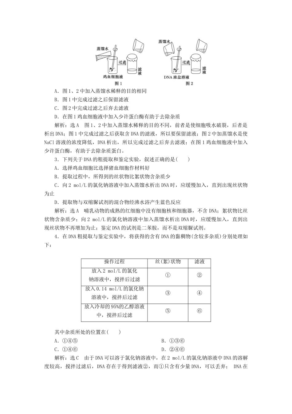 高中生物 第四章 遗传的分子基础 第一节 第2课时 提取和鉴定DNA教学案 苏教版必修2-苏教版高一必修2生物教学案_第3页