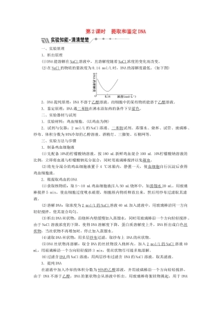 高中生物 第四章 遗传的分子基础 第一节 第2课时 提取和鉴定DNA教学案 苏教版必修2-苏教版高一必修2生物教学案