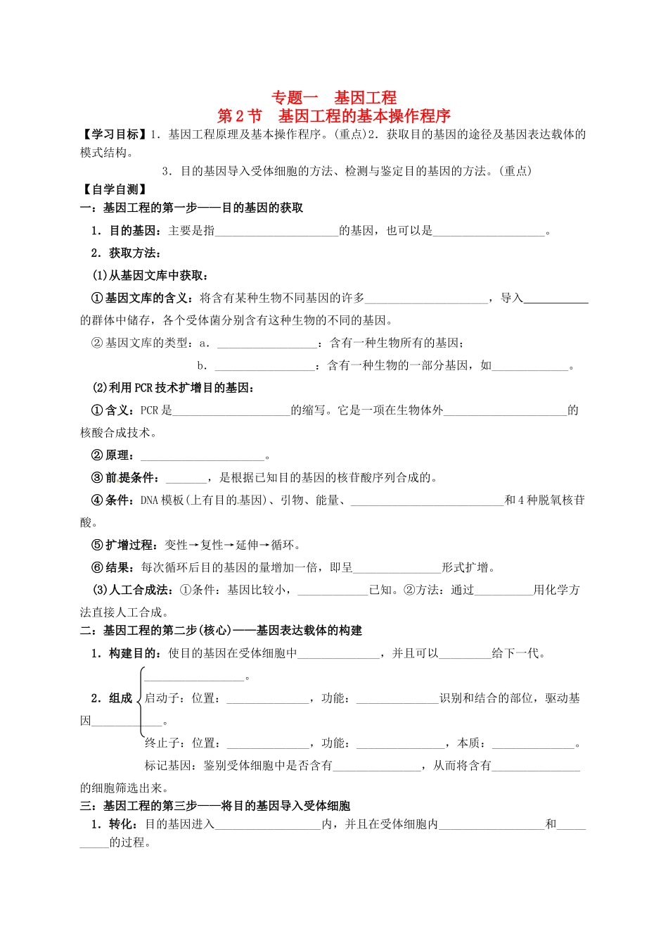 高中生物 第一章 第2节 基因工程的基本操作程序学案 新人教版选修3-新人教版高二选修3生物学案_第1页