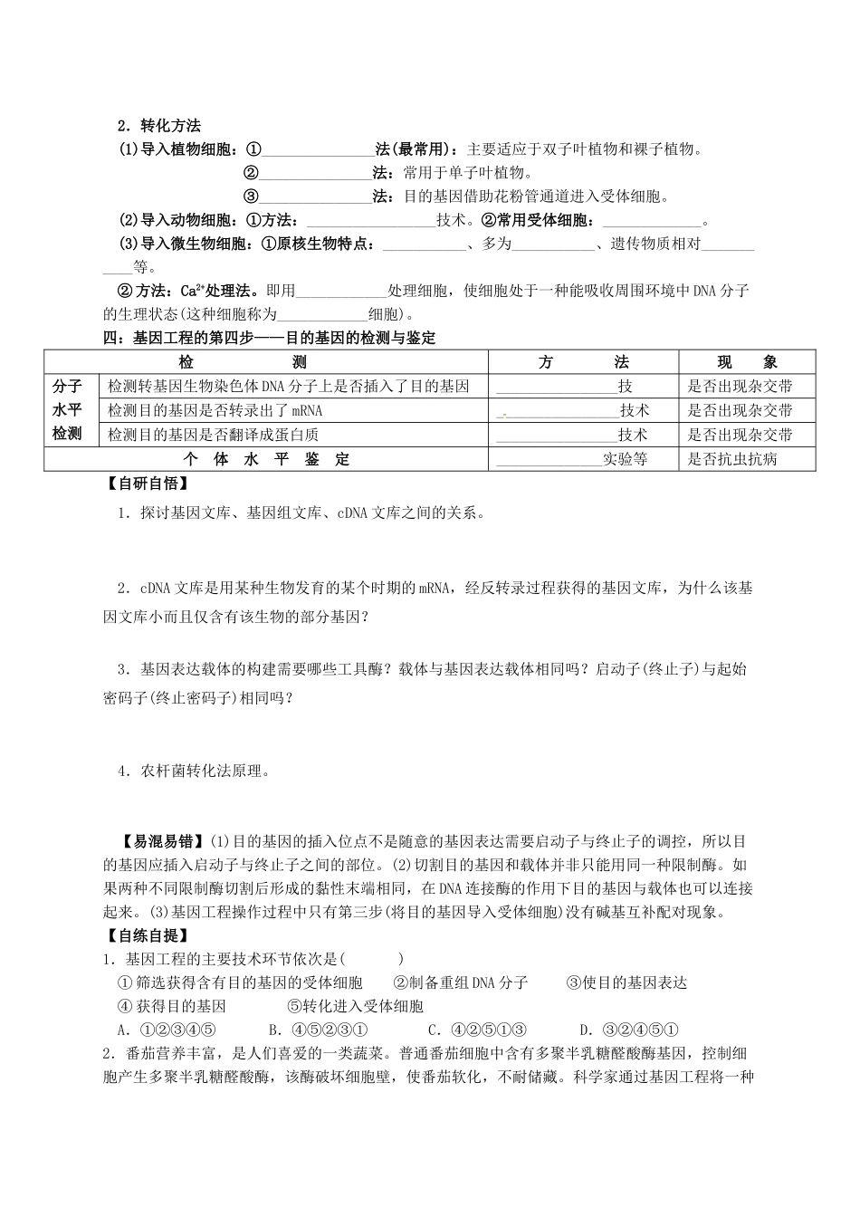 高中生物 第一章 第2节 基因工程的基本操作程序学案 新人教版选修3-新人教版高二选修3生物学案_第2页
