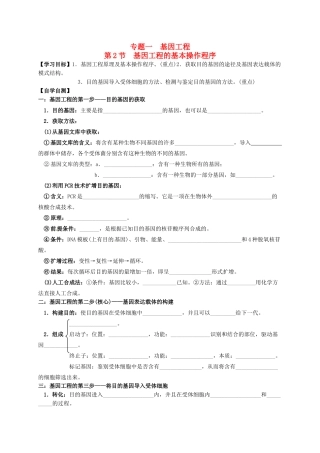 高中生物 第一章 第2节 基因工程的基本操作程序学案 新人教版选修3-新人教版高二选修3生物学案