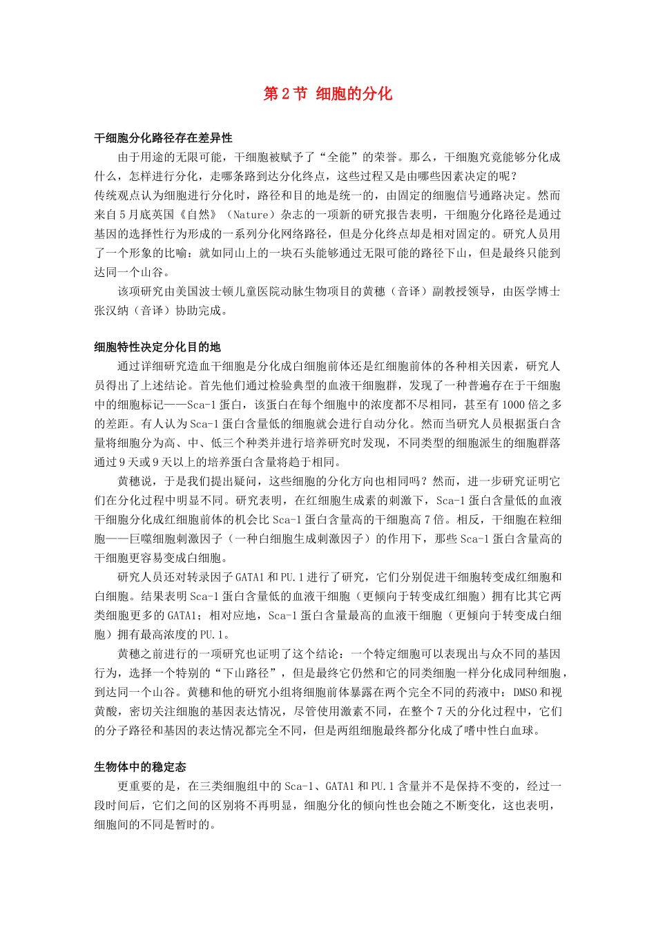 高中生物《细胞分化、衰老和凋亡》素材3 苏教版必修1_第1页