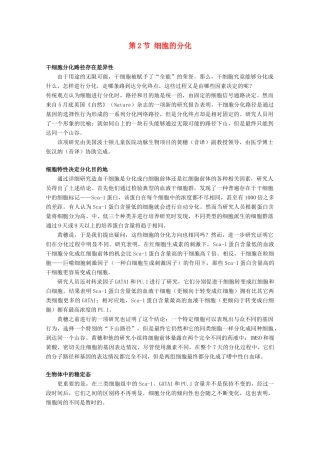 高中生物《细胞分化、衰老和凋亡》素材3 苏教版必修1