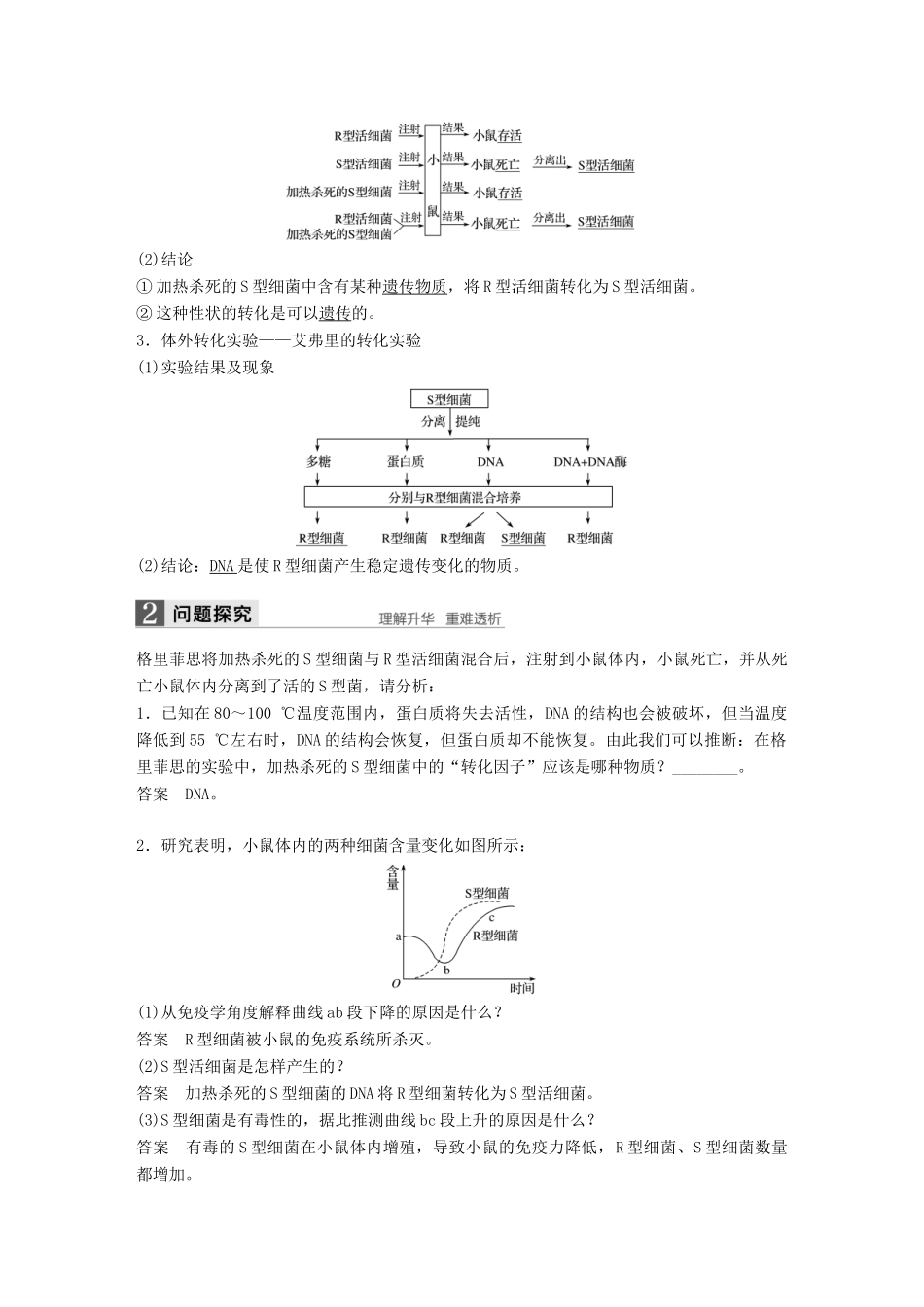 高中生物 第四章 遗传的分子基础 第一节 探索遗传物质的过程 第1课时教学案 苏教版必修2-苏教版高一必修2生物教学案_第2页