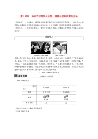 高中生物 第四章 遗传的分子基础 第一节 探索遗传物质的过程 第1课时教学案 苏教版必修2-苏教版高一必修2生物教学案
