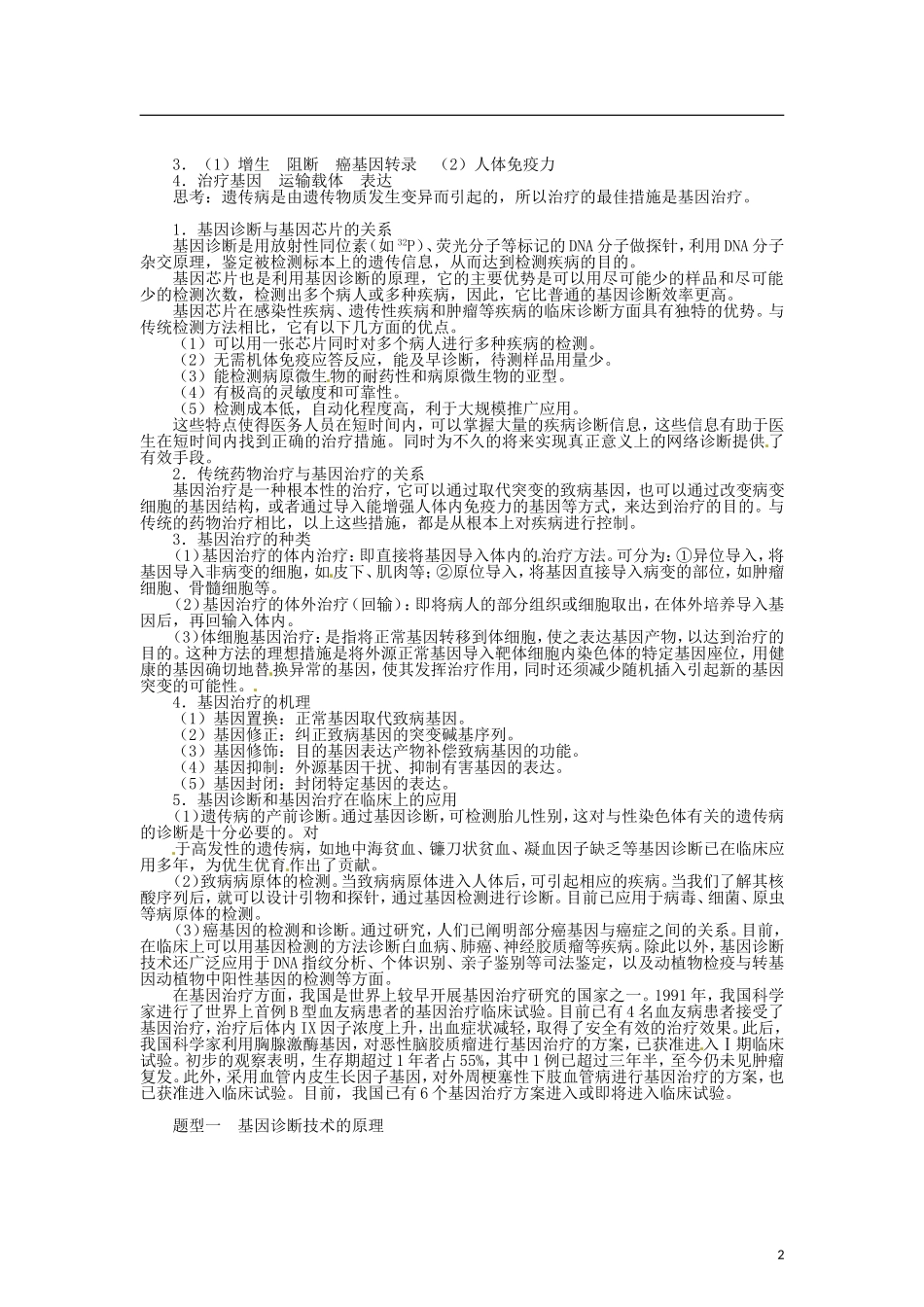 高中生物 第一章 第2节 基因诊断与基因治疗导学案 新人教版选修2-新人教版高二选修2生物学案_第2页