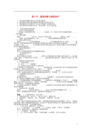高中生物 第一章 第2节 基因诊断与基因治疗导学案 新人教版选修2-新人教版高二选修2生物学案