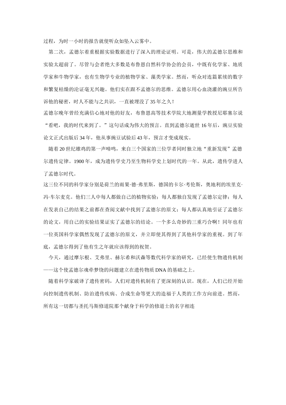 高中生物《孟德尔遗传试验的科学方法》文字素材1 中图版必修2_第3页