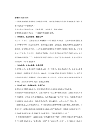 高中生物《孟德尔遗传试验的科学方法》文字素材1 中图版必修2