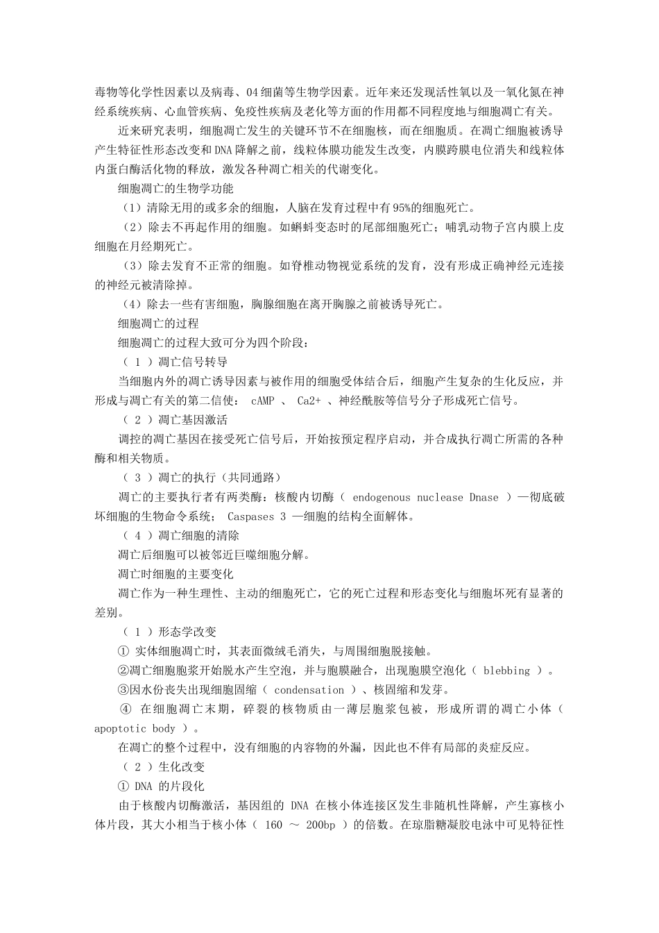 高中生物《细胞分化、衰老和凋亡》素材4 苏教版必修1_第2页