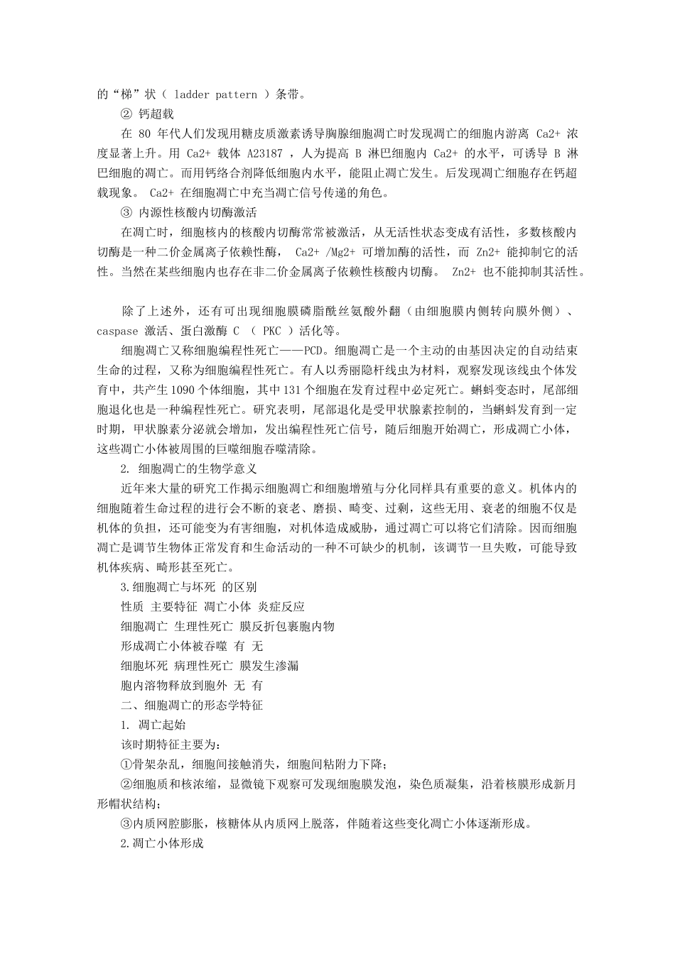 高中生物《细胞分化、衰老和凋亡》素材4 苏教版必修1_第3页