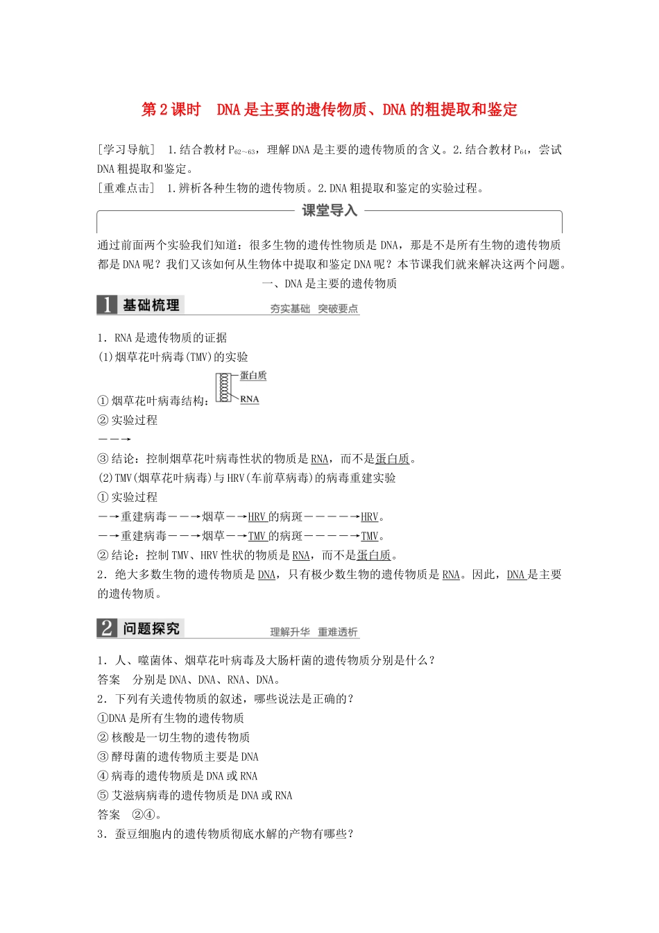 高中生物 第四章 遗传的分子基础 第一节 探索遗传物质的过程 第2课时教学案 苏教版必修2-苏教版高一必修2生物教学案_第1页