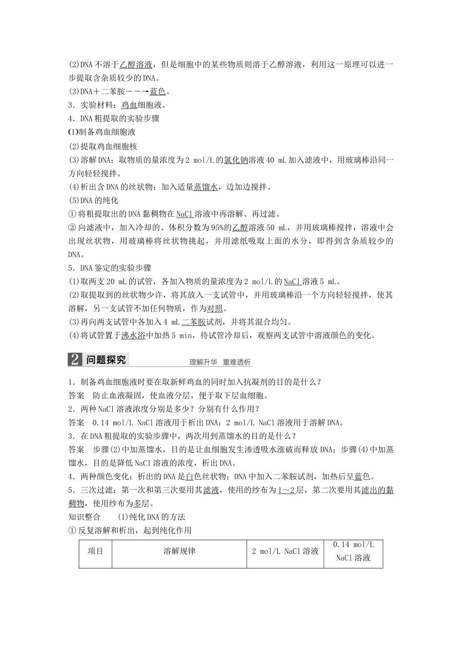 高中生物 第四章 遗传的分子基础 第一节 探索遗传物质的过程 第2课时教学案 苏教版必修2-苏教版高一必修2生物教学案_第3页