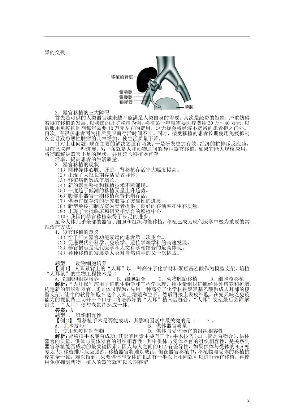 高中生物 第一章 第3节 人体的器官移植导学案 新人教版选修2-新人教版高二选修2生物学案_第2页
