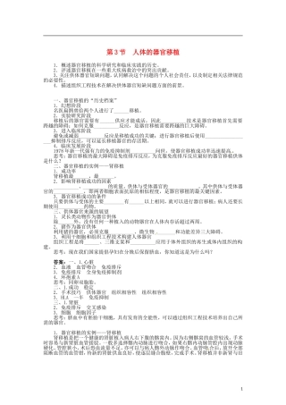 高中生物 第一章 第3节 人体的器官移植导学案 新人教版选修2-新人教版高二选修2生物学案