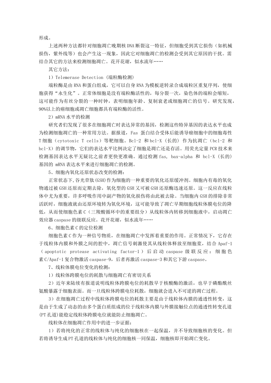 高中生物《细胞分化、衰老和凋亡》素材5 苏教版必修1_第2页