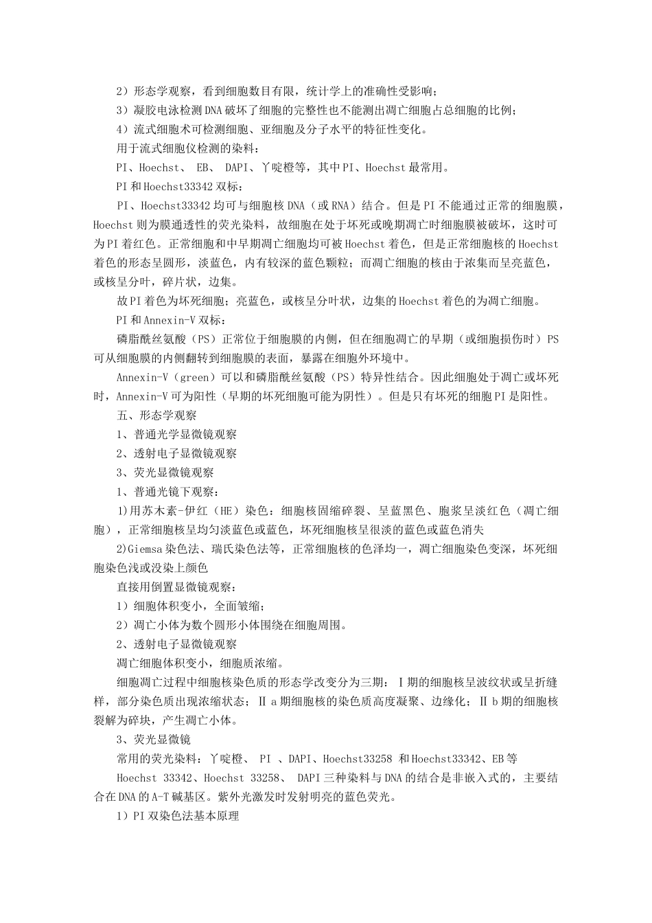 高中生物《细胞分化、衰老和凋亡》素材5 苏教版必修1_第3页