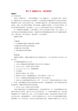 高中生物《细胞分化、衰老和凋亡》素材5 苏教版必修1