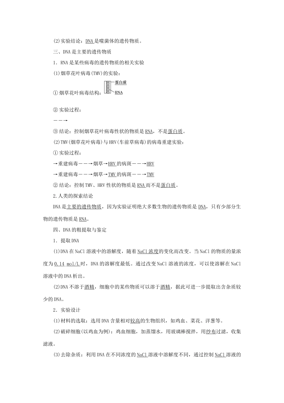 高中生物 第四章 遗传的分子基础 第一节 探索遗传物质的过程教学案 苏教版必修2-苏教版高一必修2生物教学案_第3页