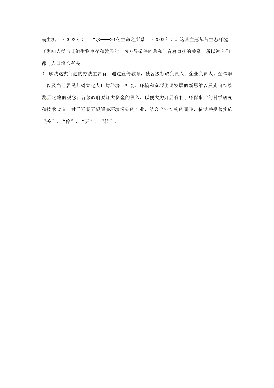 高中生物《6.1 人口增长对生态环境的影响》教案 新人教版必修3-新人教版高二必修3生物教案_第3页