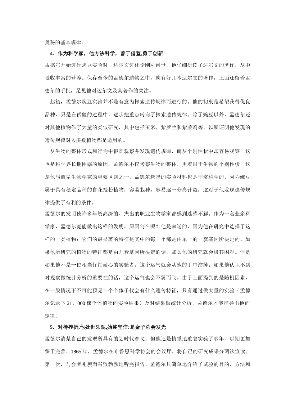 高中生物《孟德尔遗传试验的科学方法》文字素材3 中图版必修2_第2页