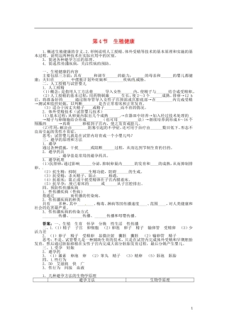 高中生物 第一章 第4节 生殖健康导学案 新人教版选修2-新人教版高二选修2生物学案