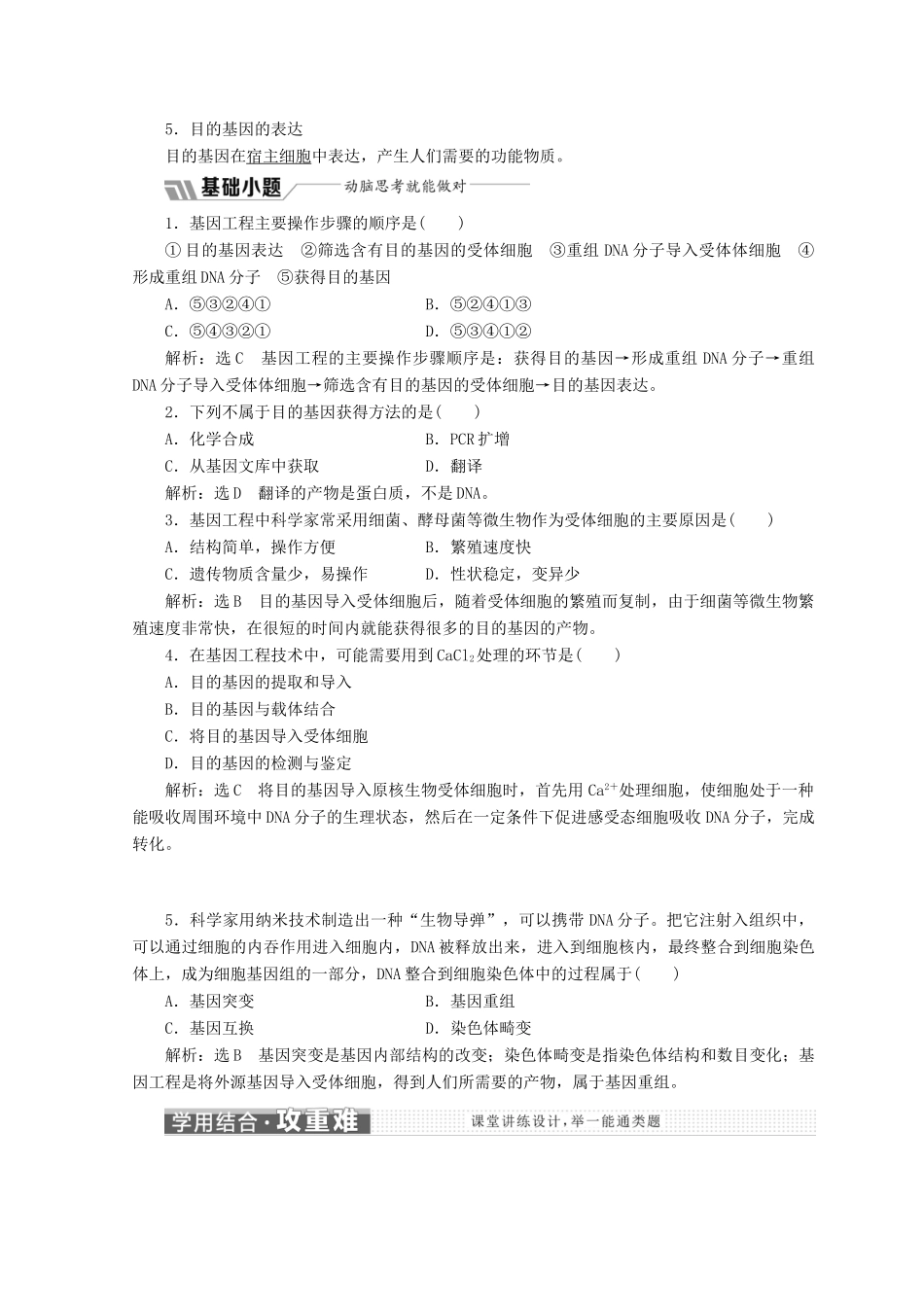 高中生物 第一章 第二节 基因工程的原理和技术教学案 浙科版选修3-浙科版高中选修3生物教学案_第2页