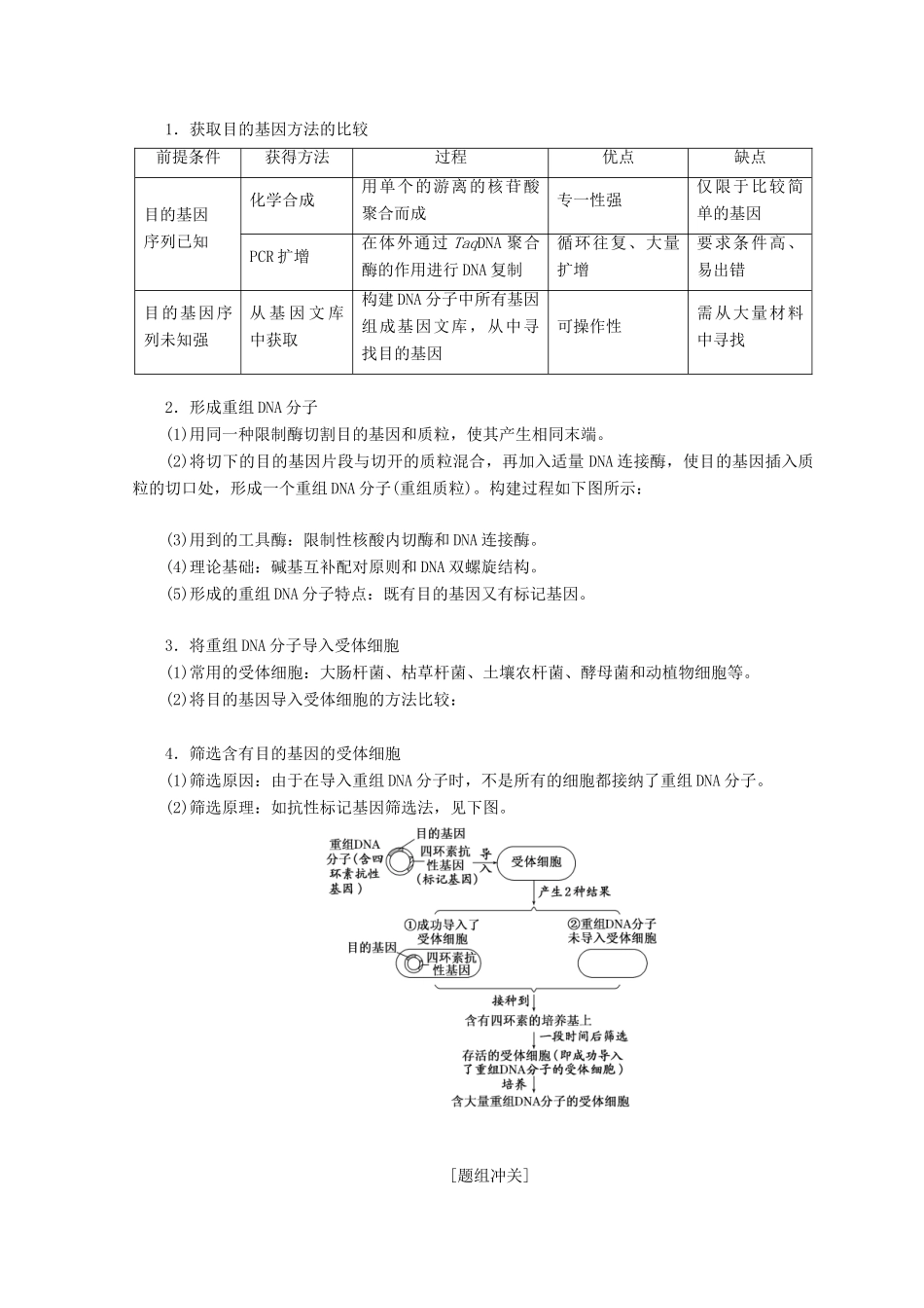 高中生物 第一章 第二节 基因工程的原理和技术教学案 浙科版选修3-浙科版高中选修3生物教学案_第3页