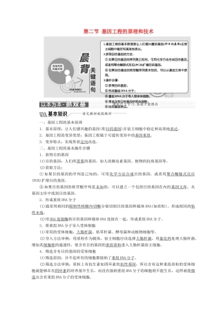 高中生物 第一章 第二节 基因工程的原理和技术教学案 浙科版选修3-浙科版高中选修3生物教学案