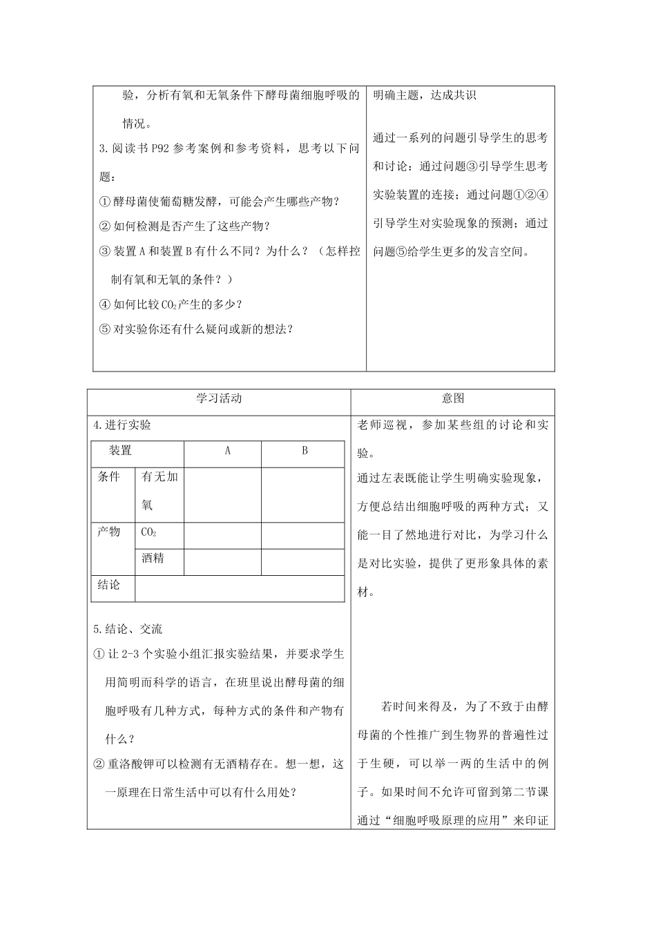 高中生物《ATP的主要来源——细胞呼吸》教案6 新人教版必修1_第3页