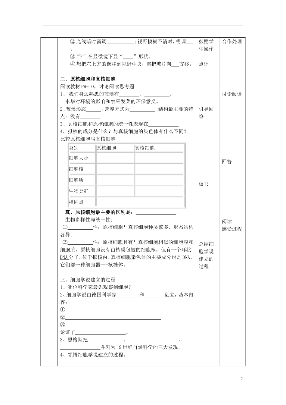 高中生物 第一章 第二节 细胞的多样性和统一性教学案 新人教版必修1-新人教版高一必修1生物教学案_第2页