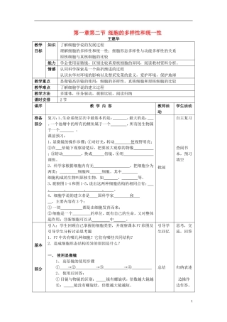 高中生物 第一章 第二节 细胞的多样性和统一性教学案 新人教版必修1-新人教版高一必修1生物教学案