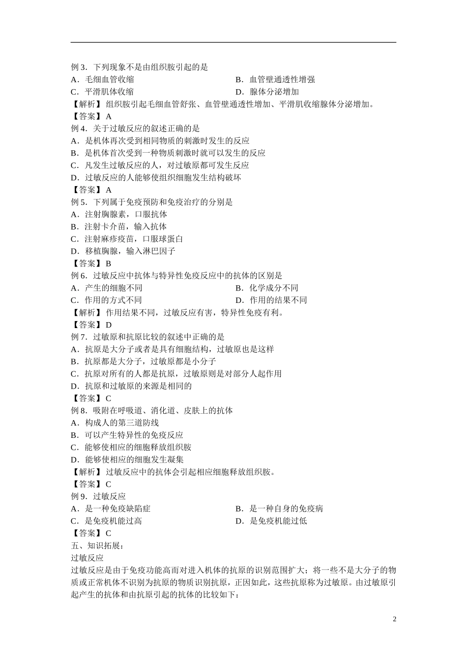 高中生物《免疫失调与人类健康 》学案1 中图版必修3_第2页