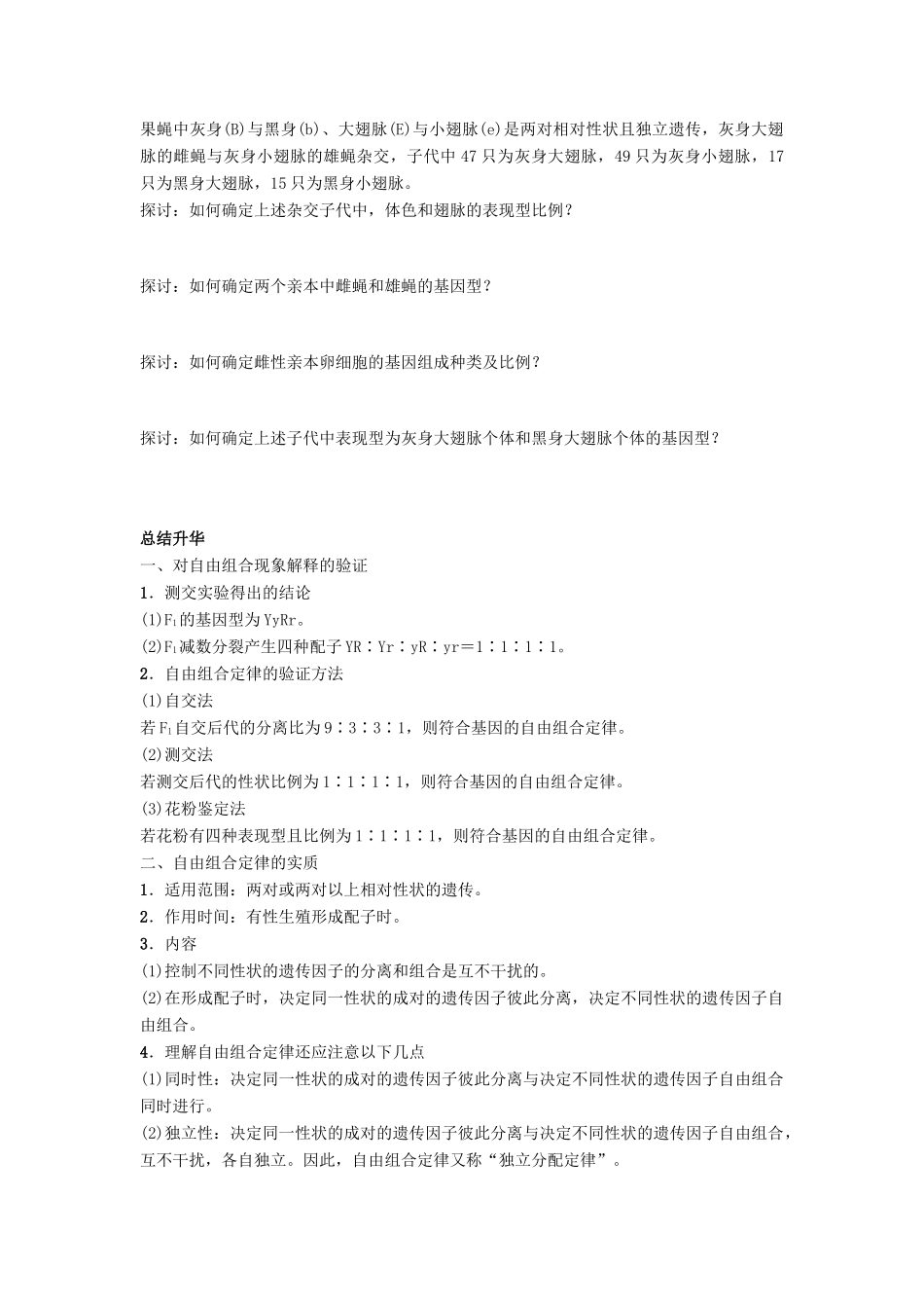 高中生物 第一章 第二节 自由组合定律（Ⅱ）学案 浙科版必修2-浙科版高一必修2生物学案_第2页