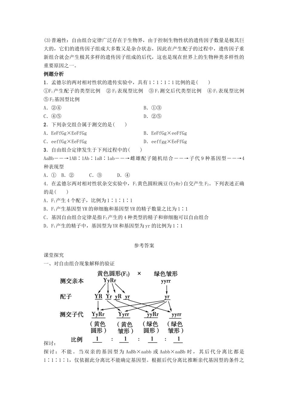 高中生物 第一章 第二节 自由组合定律（Ⅱ）学案 浙科版必修2-浙科版高一必修2生物学案_第3页