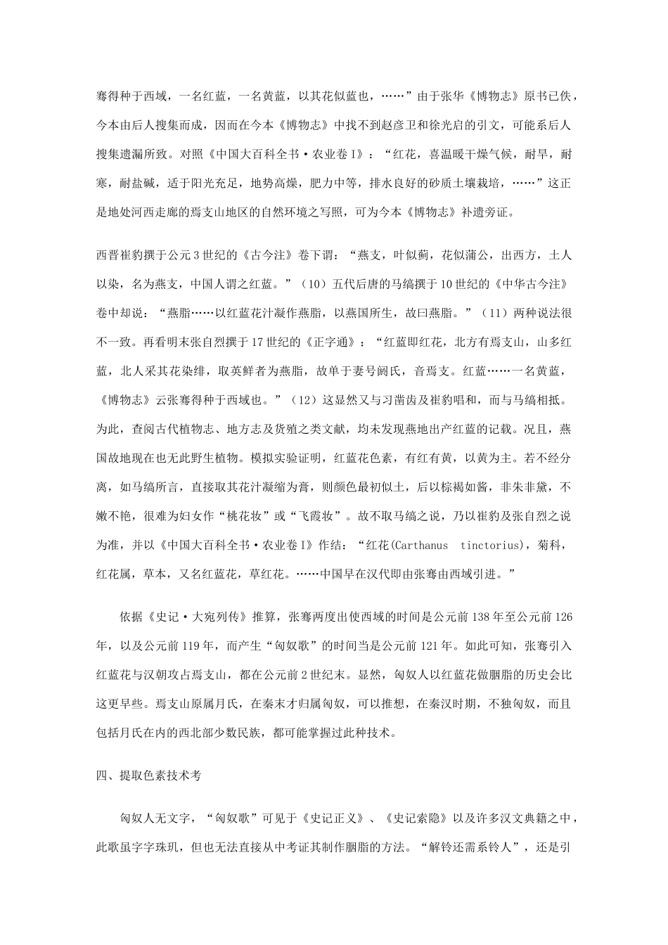 高中生物 第四章 植物有效成分的提取 4.1 植物色素的提取（1）素材 中图版选修1-中图版高二选修1生物素材_第3页