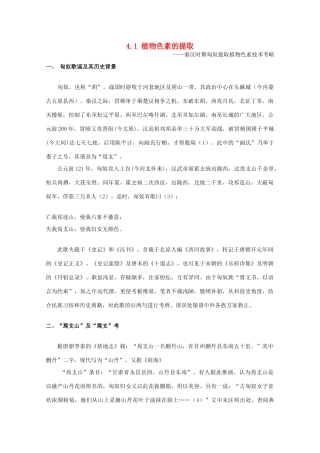 高中生物 第四章 植物有效成分的提取 4.1 植物色素的提取（1）素材 中图版选修1-中图版高二选修1生物素材