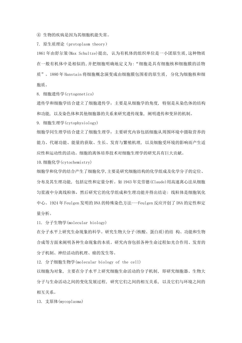 高中生物《细胞概述》文字素材2 浙教版必修1_第2页