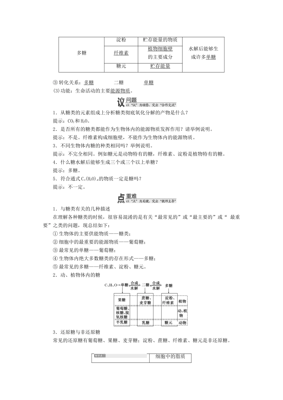 高中生物 第一章 第三节 第1课时 糖类、脂质教学案 浙科版必修1-浙科版高中必修1生物教学案_第2页